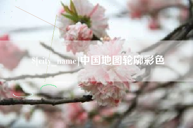 滕州中国地图轮廓彩色